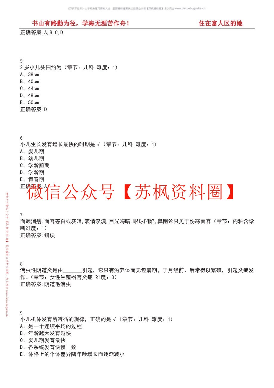 临床医学概要
